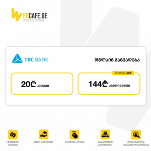 თიბისი ბანკის სწრაფი განვადების მოდული - TBC